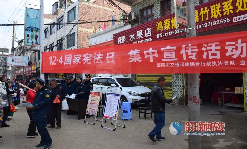 邵阳市交通执法支队开展国家宪法日集中宣传活动(图1)