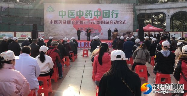 中医药健康文化推进行动邵阳站活动启动(图1)