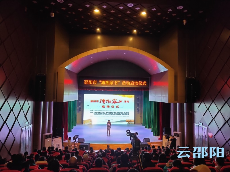 邵阳市启动“潇湘家书”活动(图1)