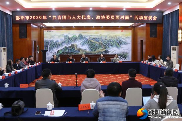 邵阳举行座谈会让创业青年与代表、委员面对面交流(图1)