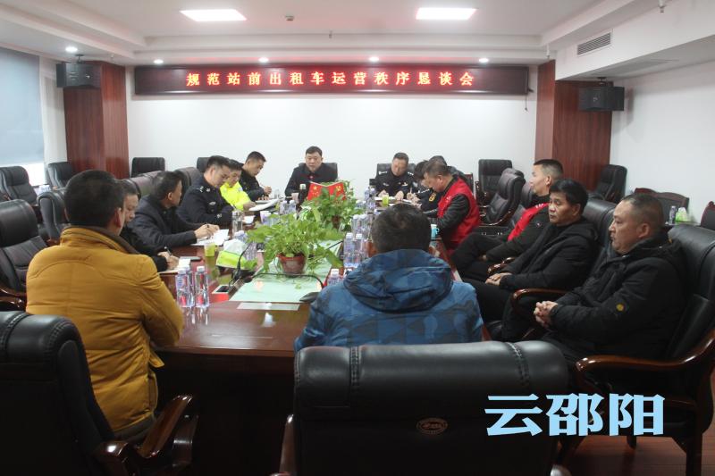 邵阳市召开规范火车站站前出租车运营秩序恳谈会(图1)