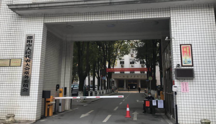邵阳移动: 以“5G+科技”助力疫情防控(图1)