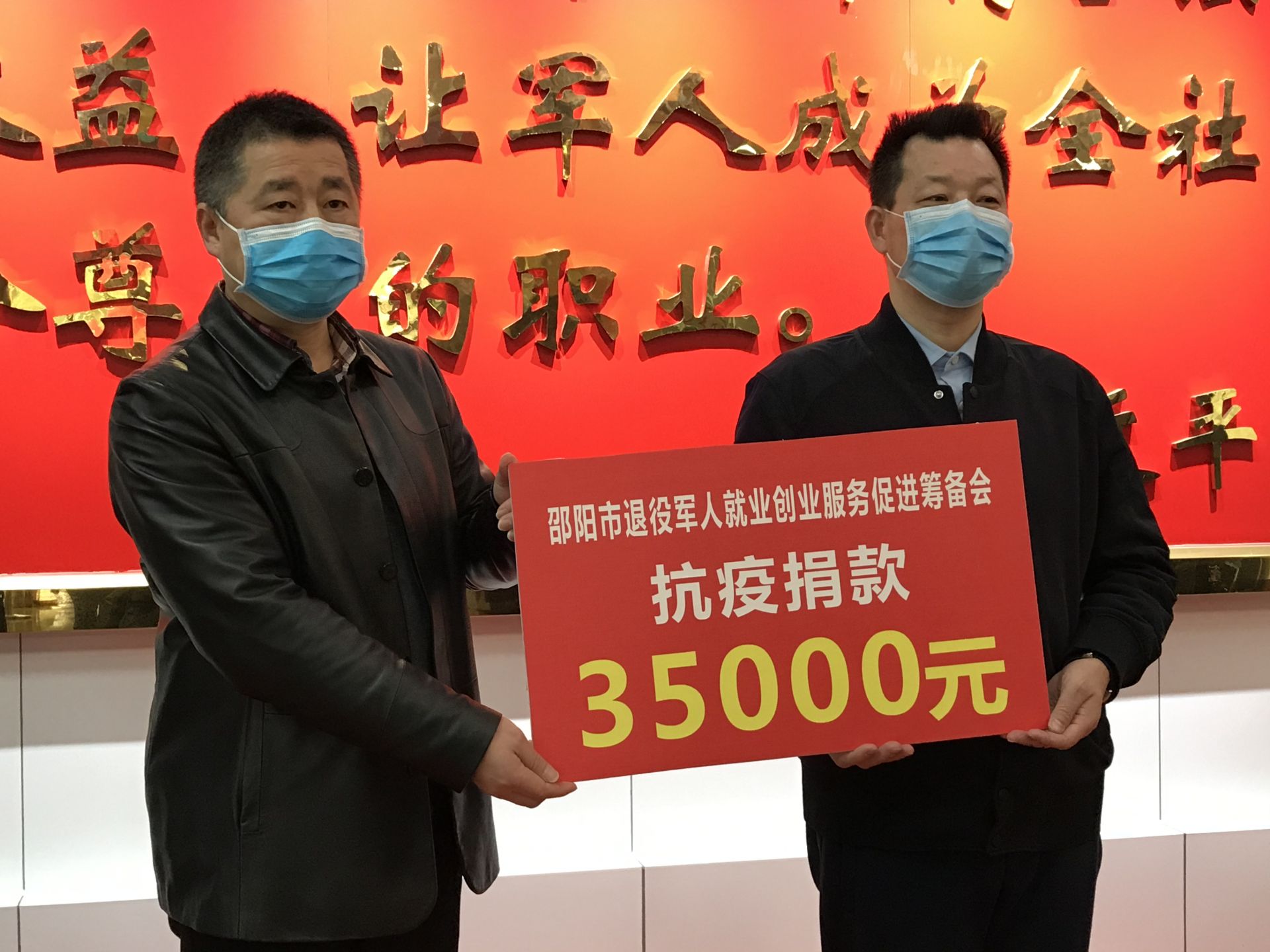邵阳市退役军人和退役军人事务系统捐赠物资助力抗“疫”(图2)