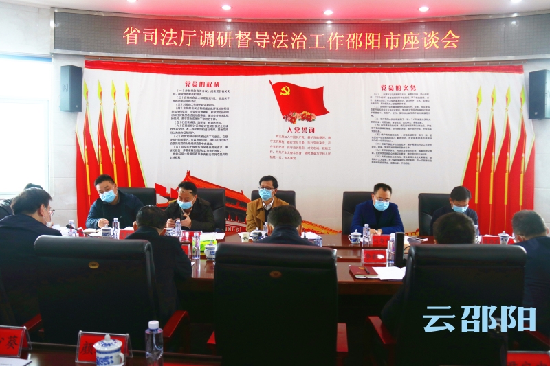 省司法厅调研督导邵阳市法治工作(图1)