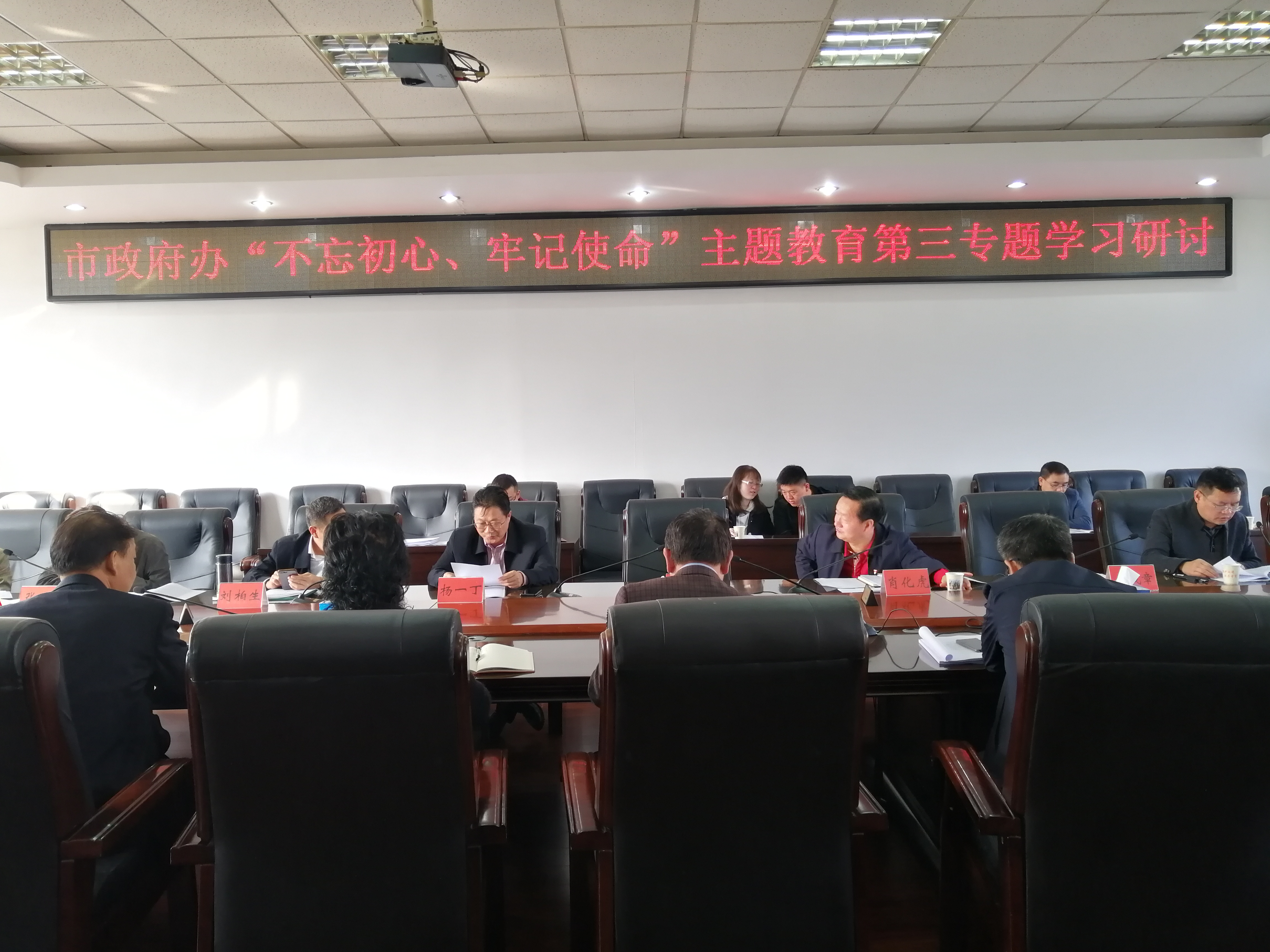 邵阳市政府办举行主题教育第三次集中学习研讨交流_邵阳头条网