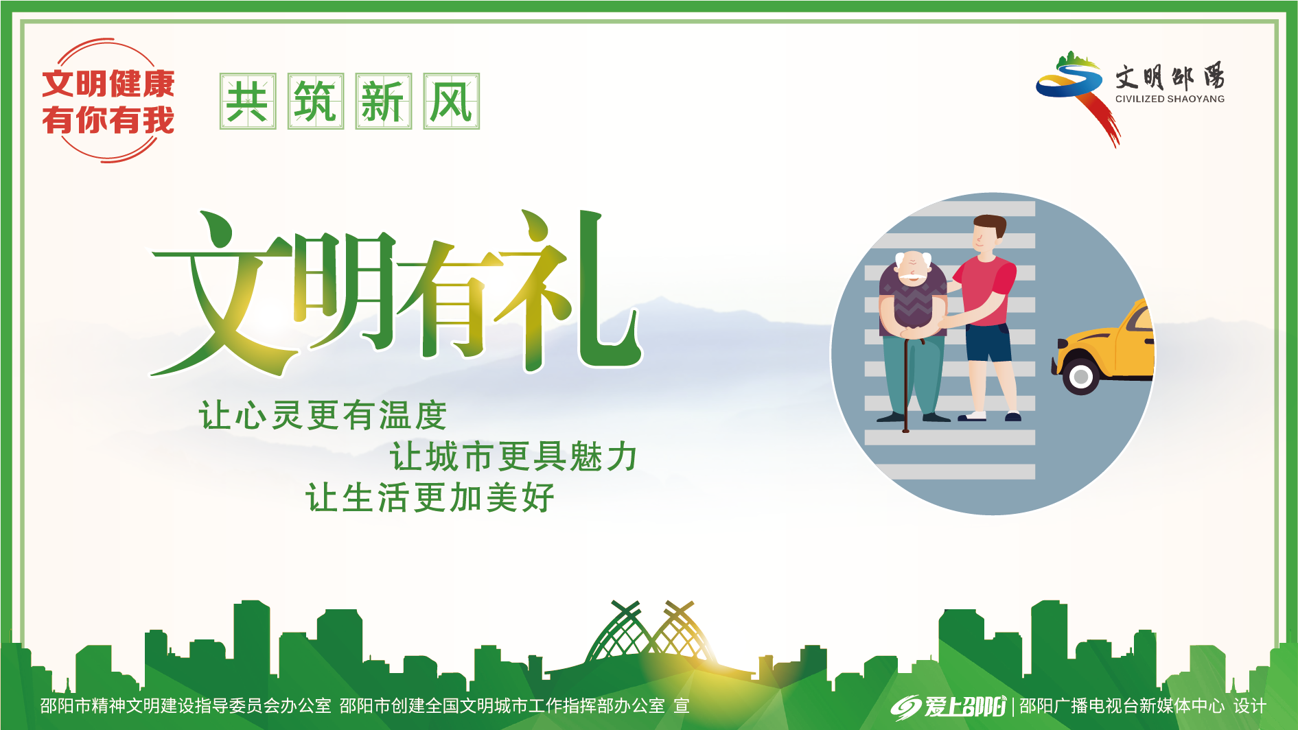 文明有礼_"讲文明 树新风"公益广告