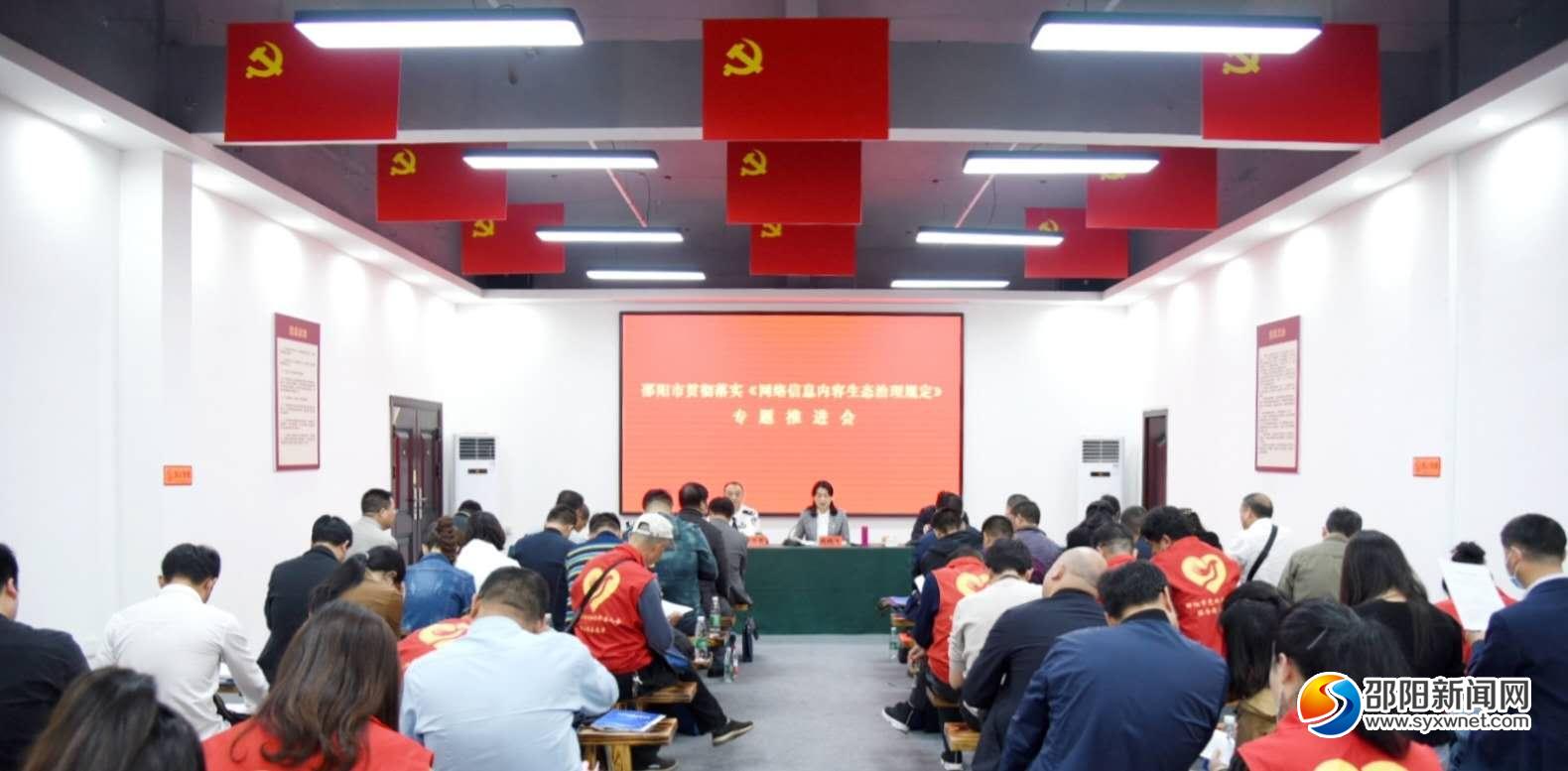 邵阳市举办主题教育活动推进网络信息内容生态治理(图1)