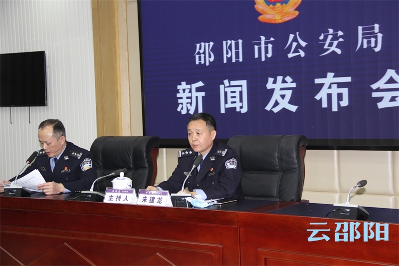 邵阳市公安局举行打击治理电信网络新型违法犯罪专项斗争新闻发布会(图1)