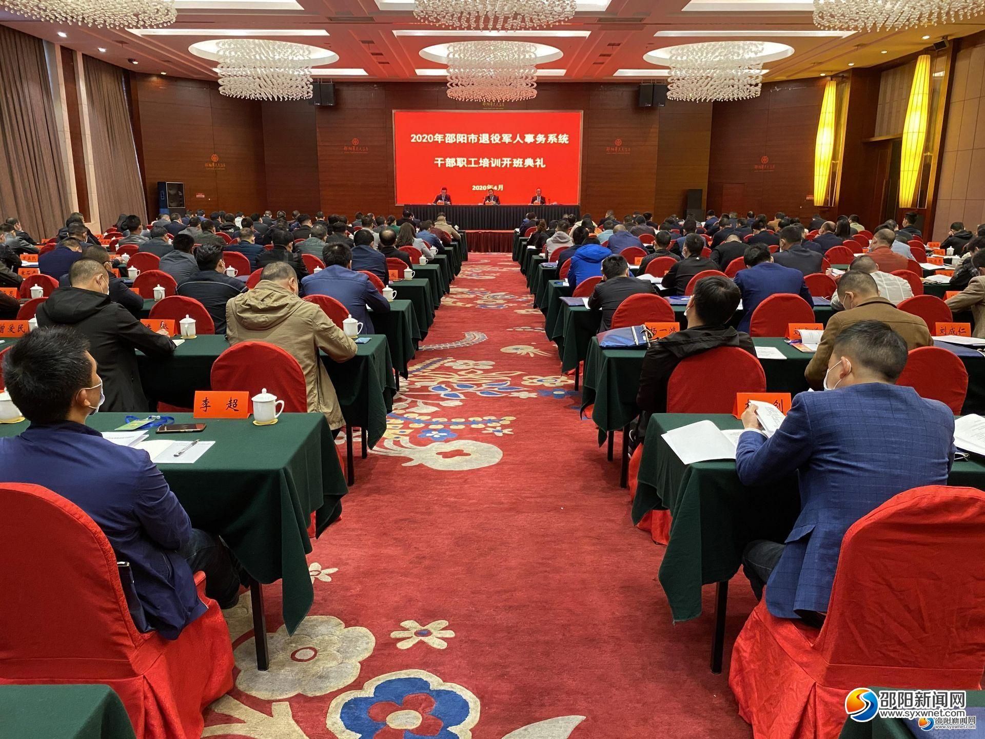 邵阳市退役军人事务系统干部职工培训班开班(图1)