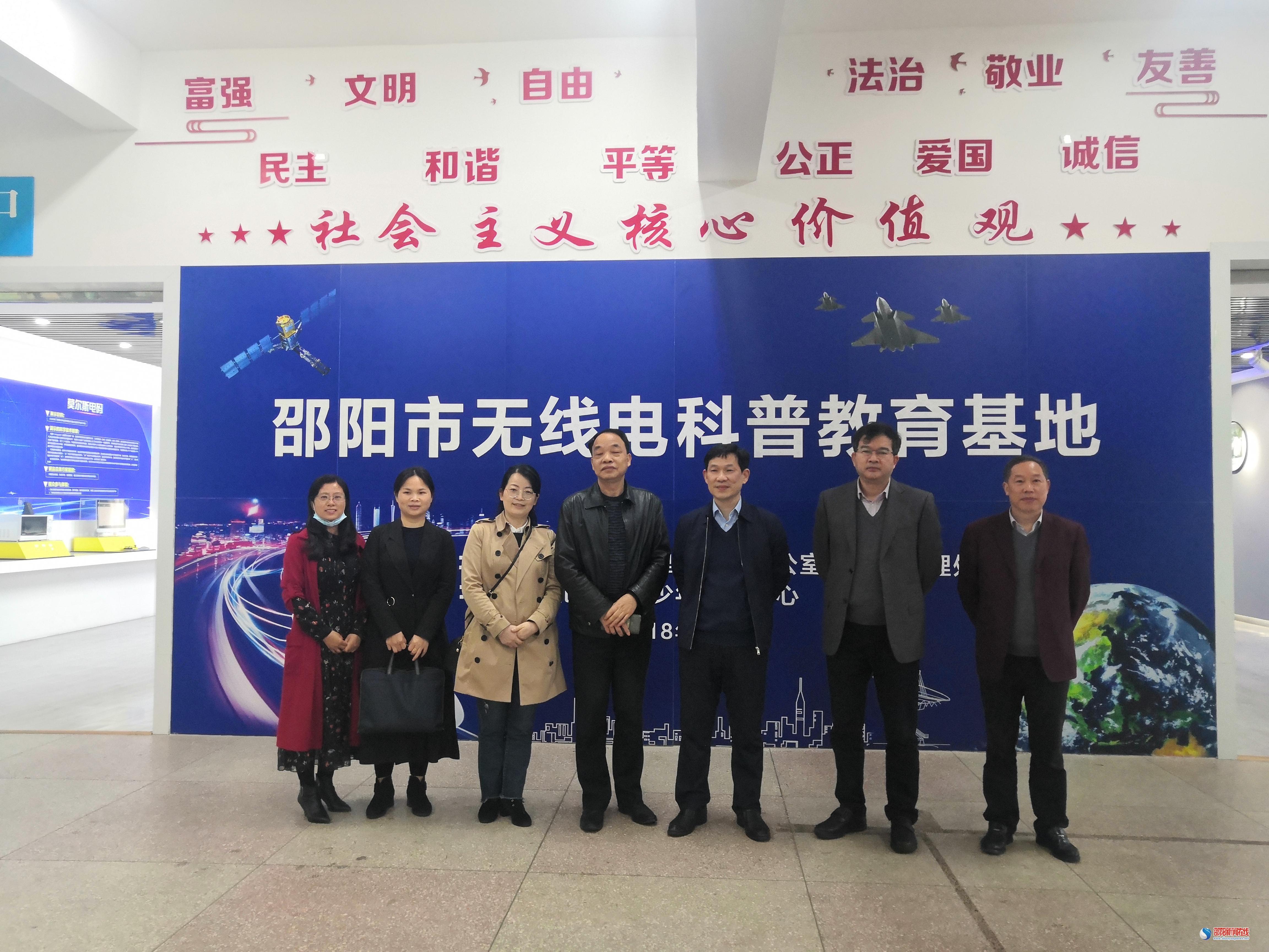 湖南省工信厅到邵阳市无线电科普教育基地调研(图1)