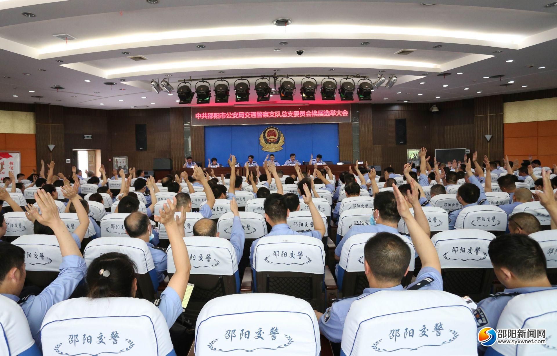 邵阳交警支队举行党总支委员会换届选举(图1)