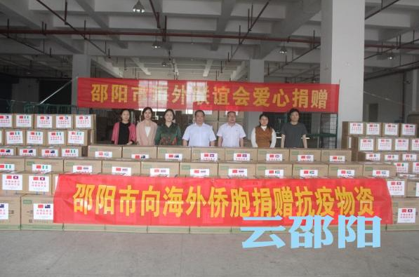 邵阳市向海外侨胞捐赠一批防疫物资(图1)