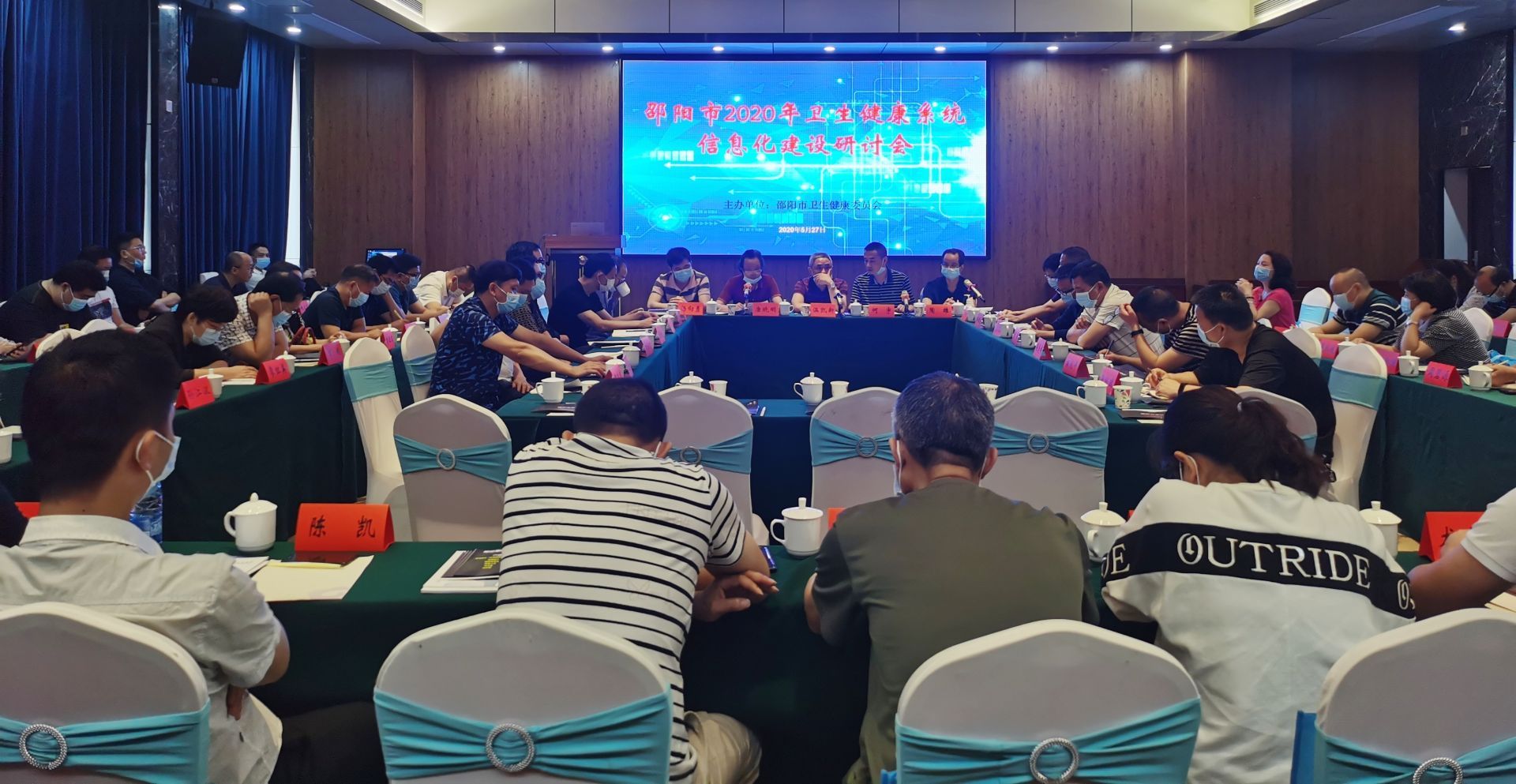 邵阳市2020年卫生健康系统信息化建设研讨会召开(图1)