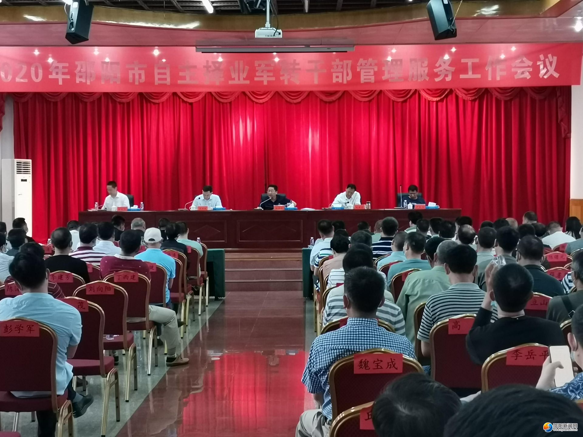 邵阳市自主择业军转干部管理服务工作会议召开(图1)