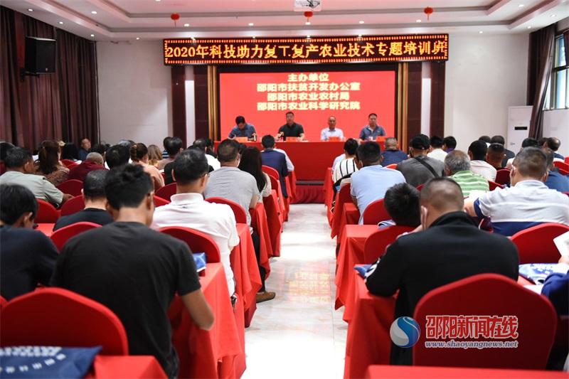 邵阳市开展农技专题培训 科技助力复工复产(图1)