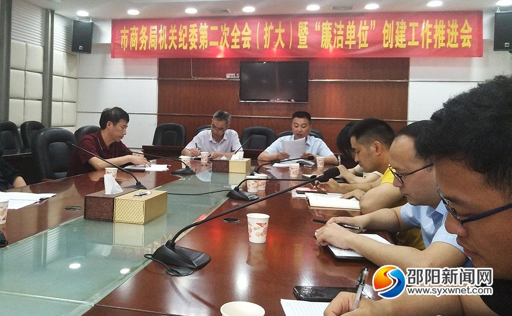 邵阳市商务局扎实推进 “廉洁单位”创建工作(图1)