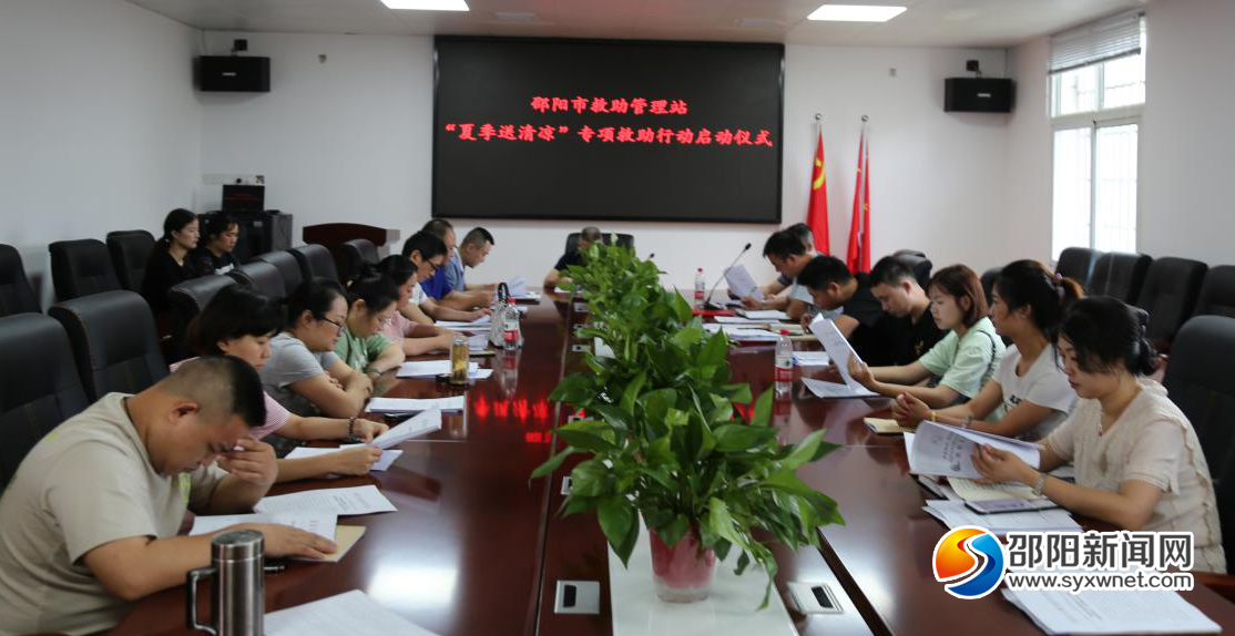 邵阳市救助管理站启动“夏季送清凉”专项救助行动(图1)