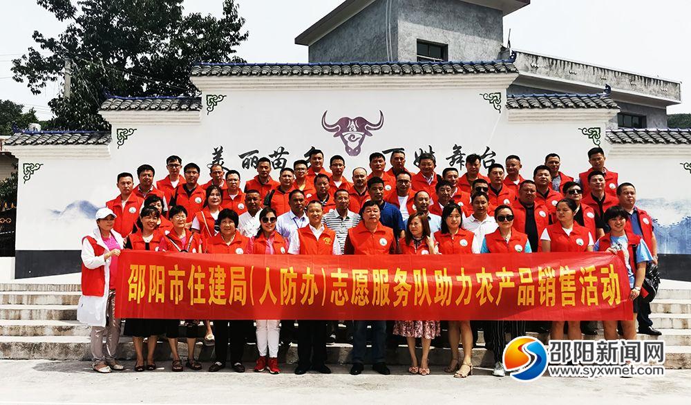 邵阳市住建局（人防办）志愿服务助力脱贫攻坚(图1)