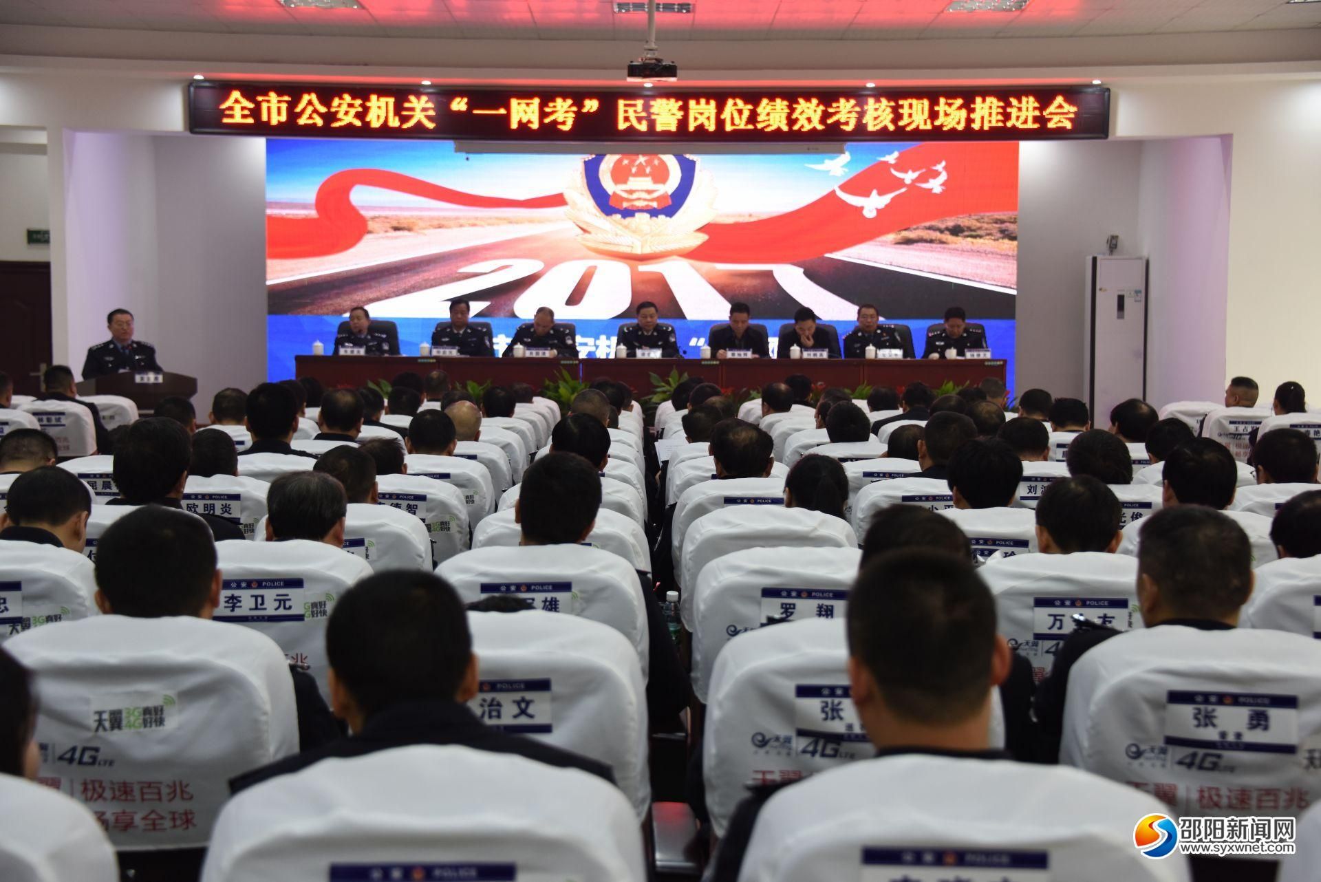 邵阳公安“一网考”民警岗位绩效“云”说了算(图1)