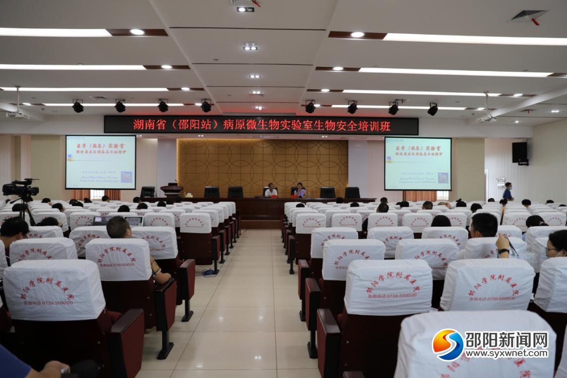 邵阳市卫健委举办病原微生物实验室生物安全培训班(图1)