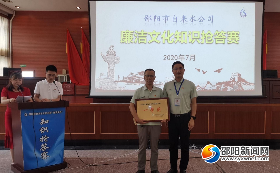 邵阳市自来水公司举行廉洁文化知识抢答赛决赛(图2)