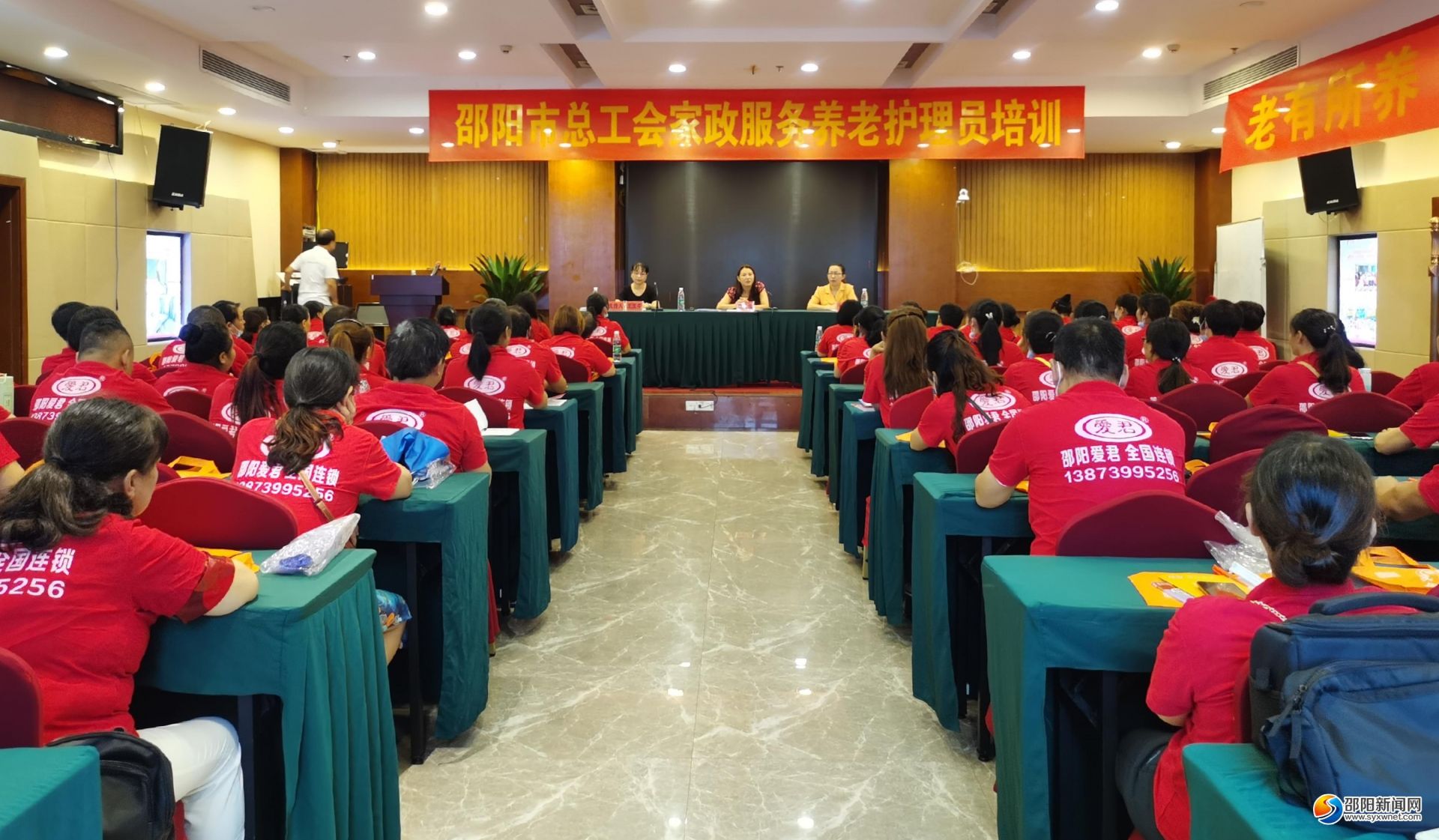 邵阳市总工会举办家政服务养老护理员培训班(图1)