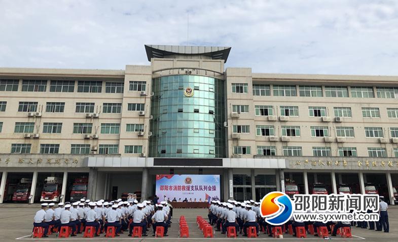 邵阳：“三大”活动提升消防救援队伍正规化建设管理水平(图1)