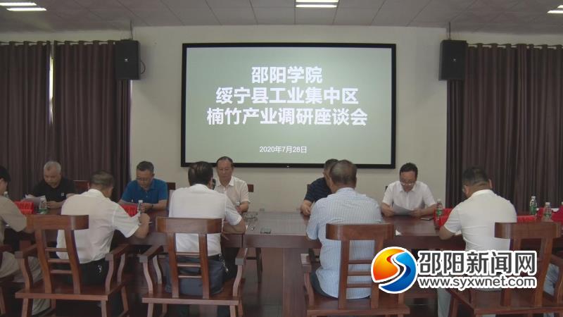 邵阳学院专家团队为绥宁楠竹产业发展“把脉问诊”(图1)