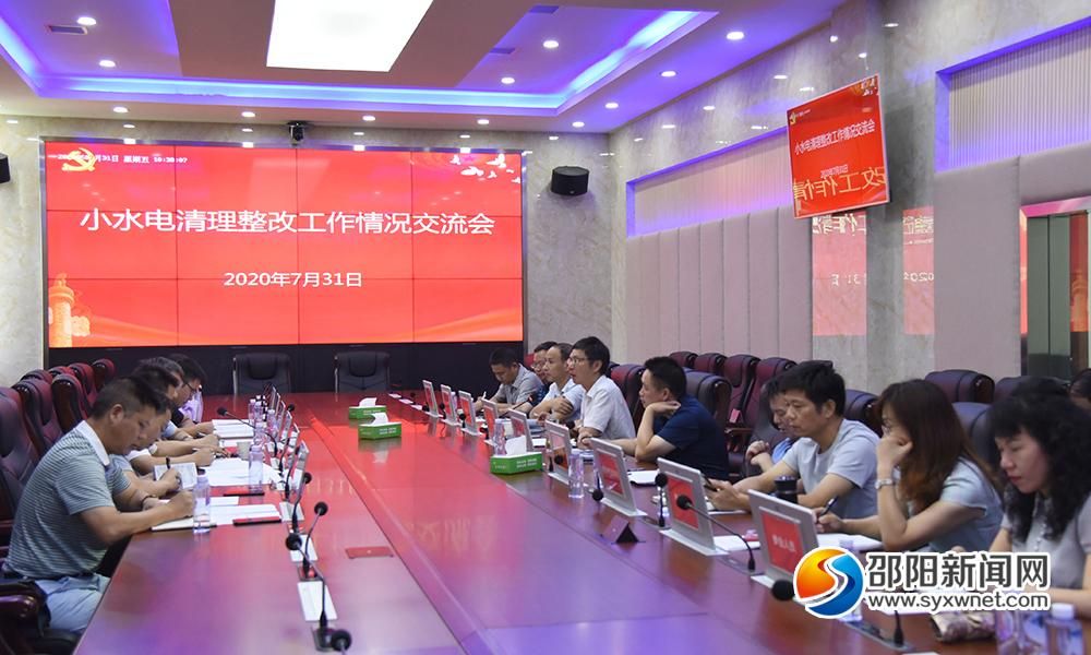衡阳市组团考察邵阳市小水电清理整改工作(图1)
