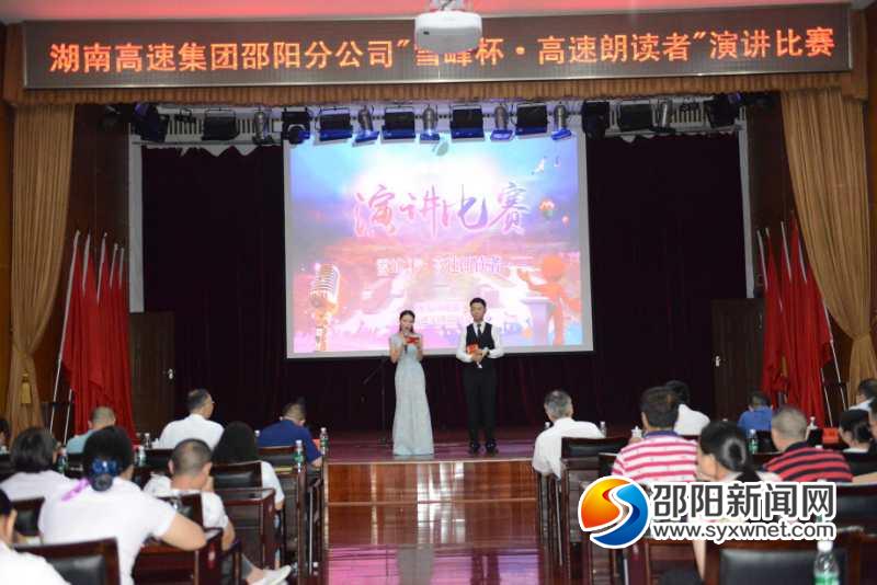 湖南高速集团邵阳分公司举办 “雪峰杯·高速朗读者”演讲比赛(图1)