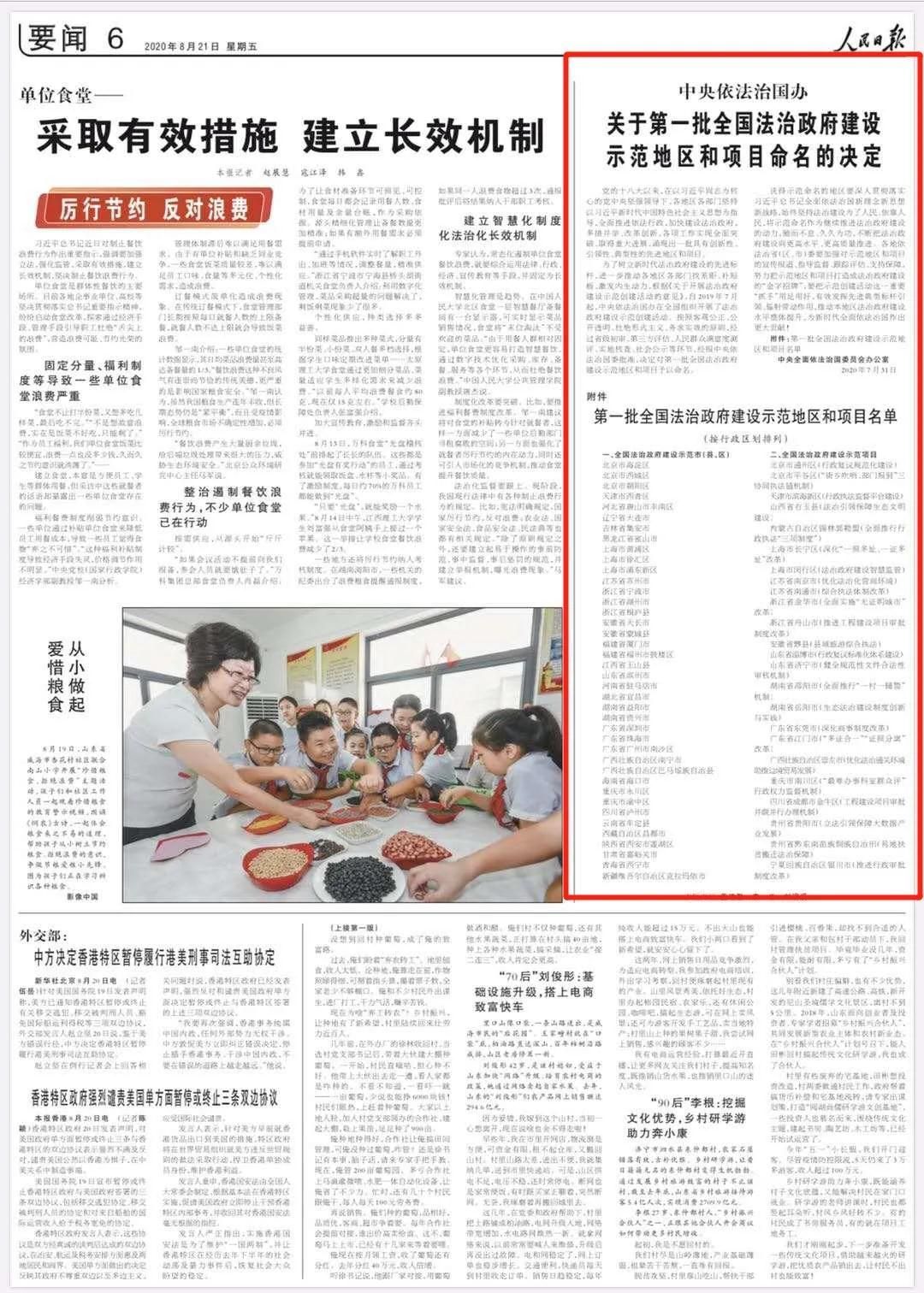 邵阳“一村一辅警”机制当选全国法治政府建设示范项目(图2)