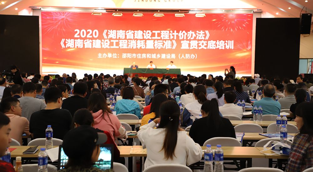 邵阳市有序推进工程造价改革(图1)