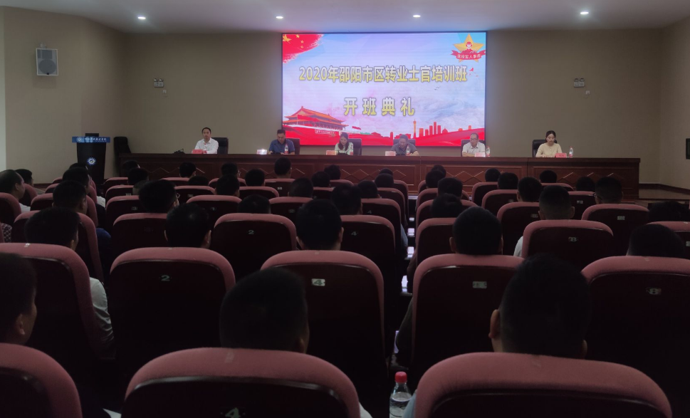 邵阳市区2020年转业士官培训班开班(图1)