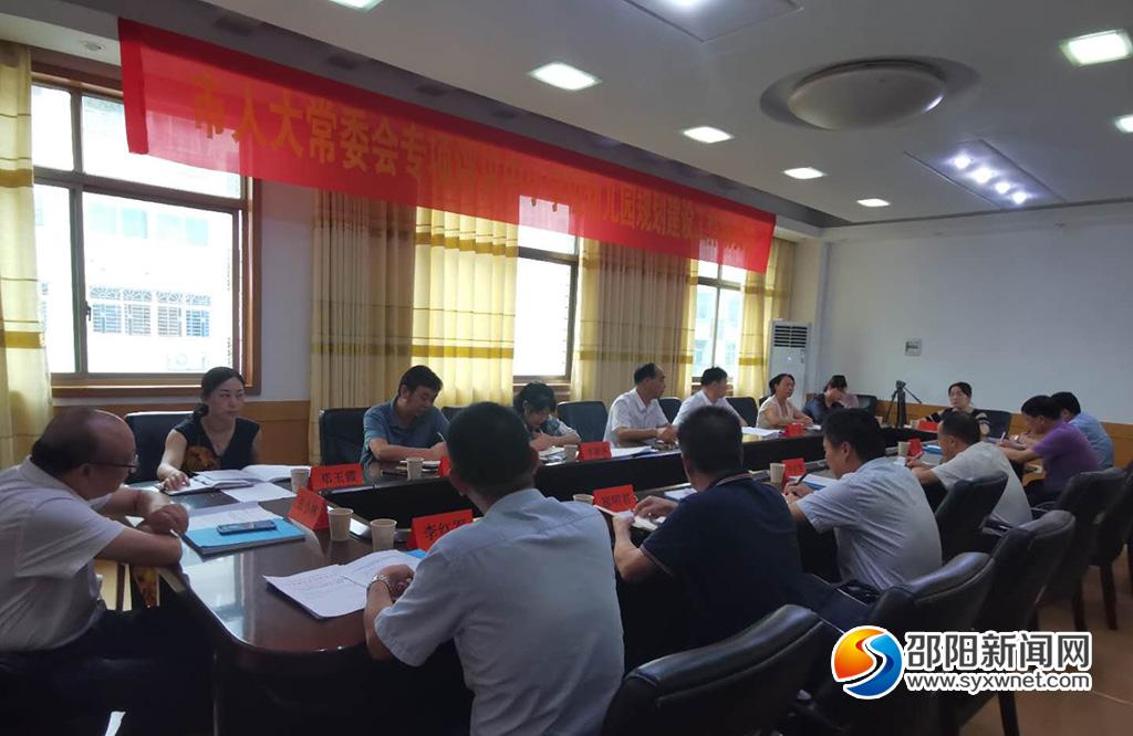 邵阳市人大常委会专项评议市中小学校幼儿园规划建设工作动员会召开(图1)