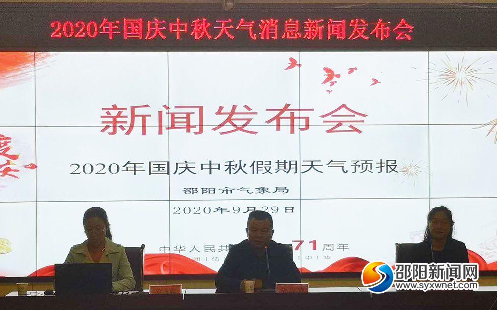 中秋国庆假期邵阳以阴雨天气为主(图1)