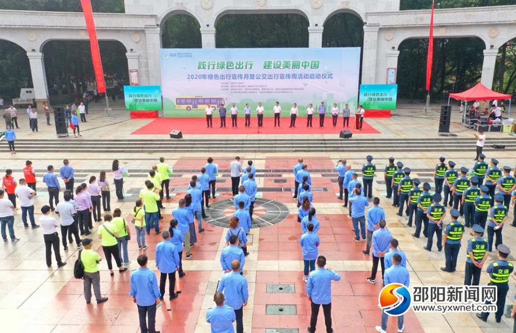 邵阳市绿色出行宣传月暨公交出行宣传周活动启动(图1)