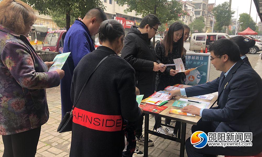 邵阳市邮政分公司举办世界邮政日主题活动(图1)