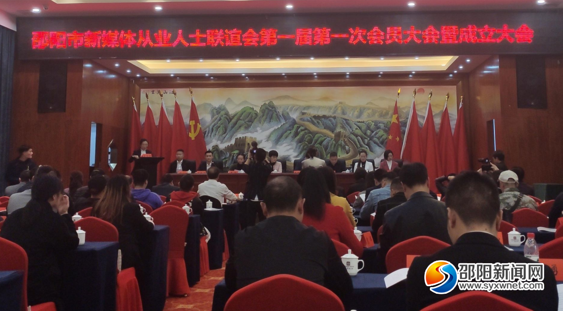 湖南首家新媒体从业人士联谊会在邵阳成立(图1)