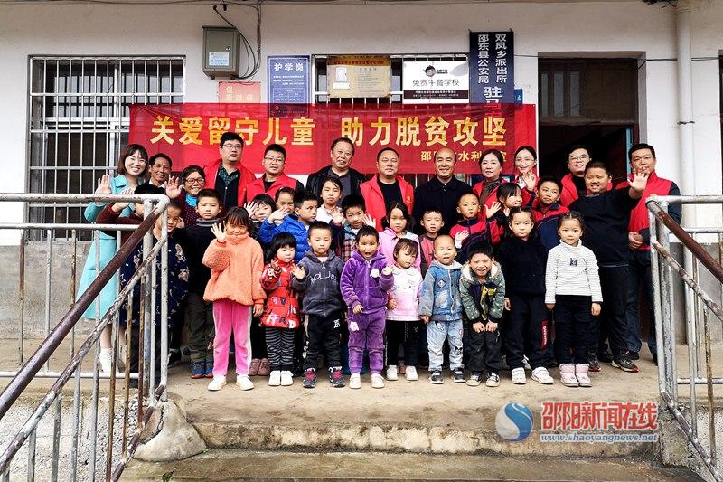 邵阳市水利局：情系留守儿童，助力脱贫攻坚(图1)