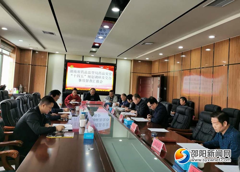 省药监局对邵阳开展药品安全“十四五” 规划调研及交办事项督查(图1)