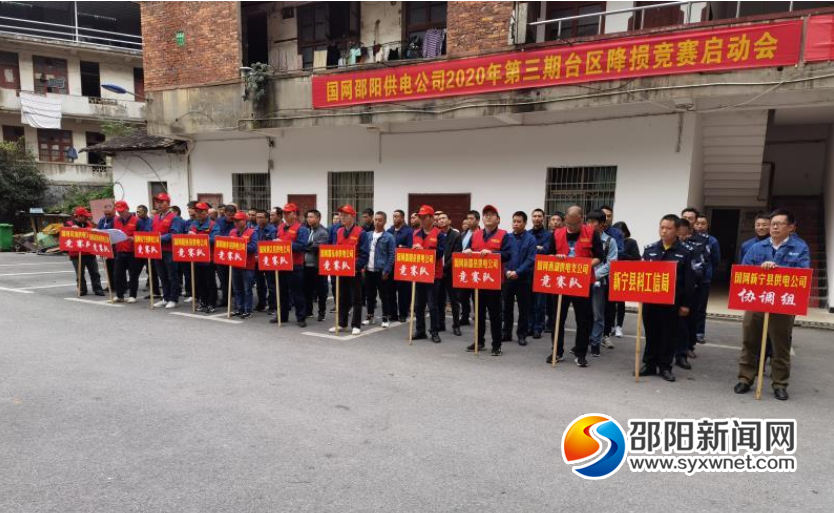 邵阳供电公司开展台区降损竞赛活动(图1)