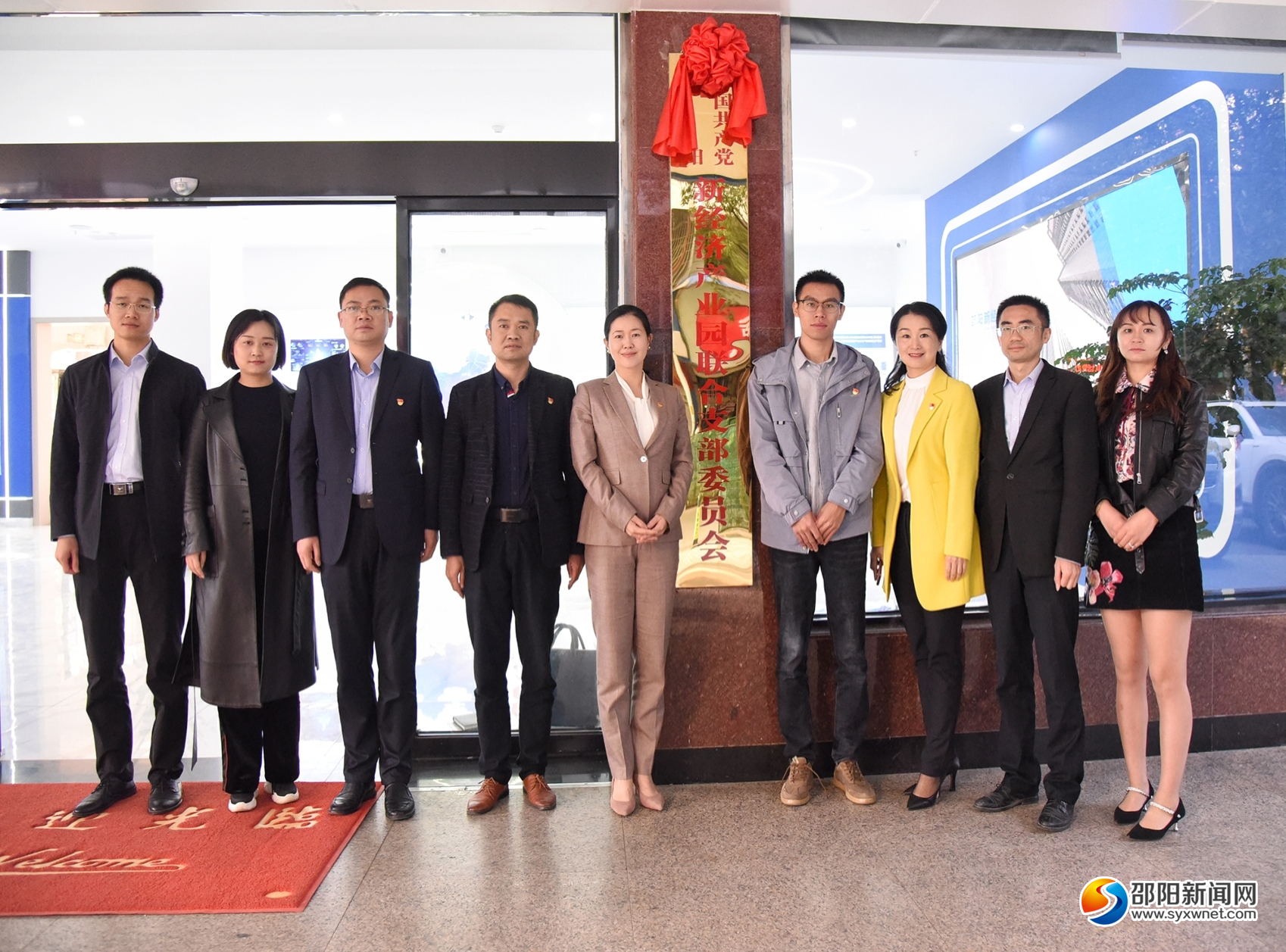 邵阳新经济产业园联合支部委员会成立座谈会召开(图1)