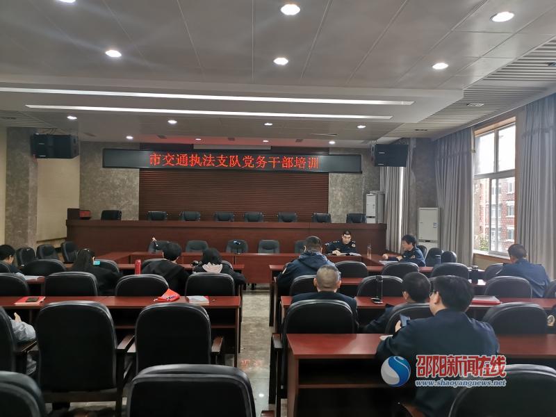 市交通执法支队组织开展党务干部培训(图1)