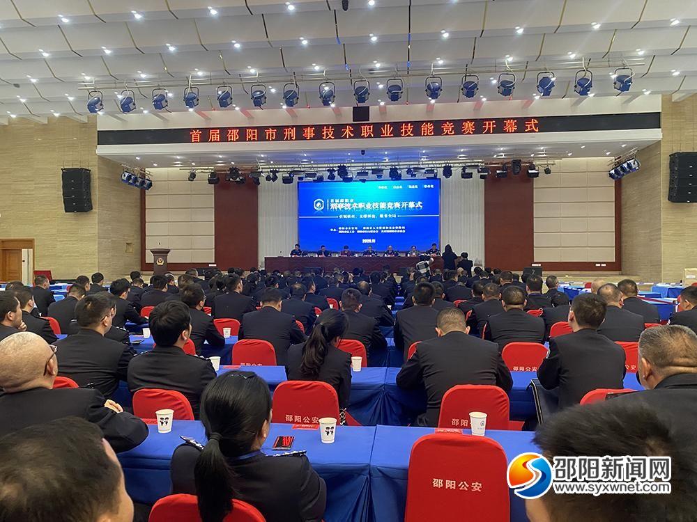 邵阳市举行首届刑事技术职业技能竞赛(图1)