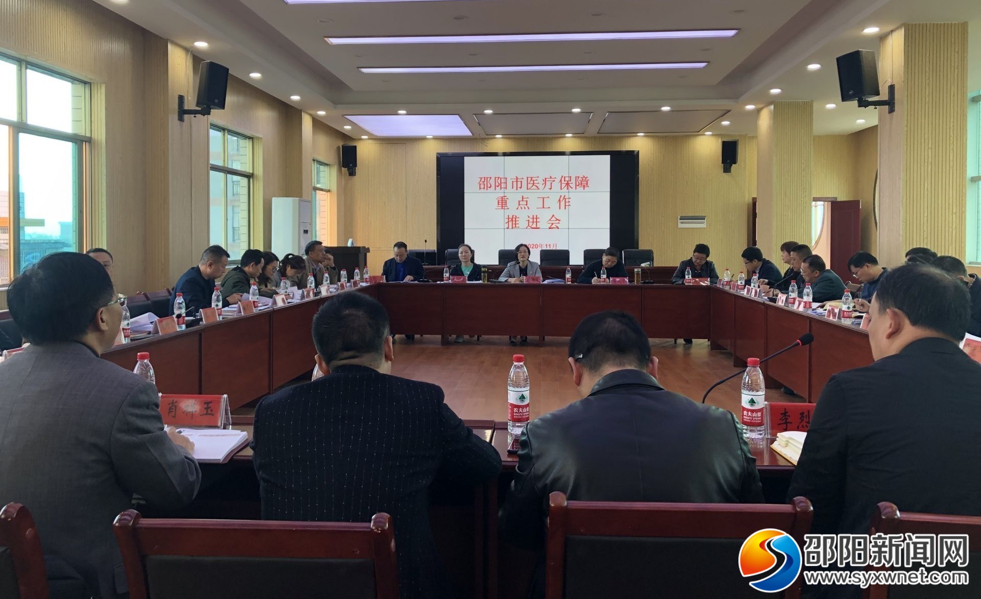 邵阳市召开医疗保障重点工作推进会议(图1)