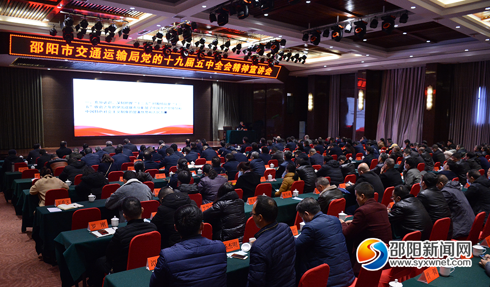邵阳交通运输局开展党的十九届五中全会精神宣讲(图1)