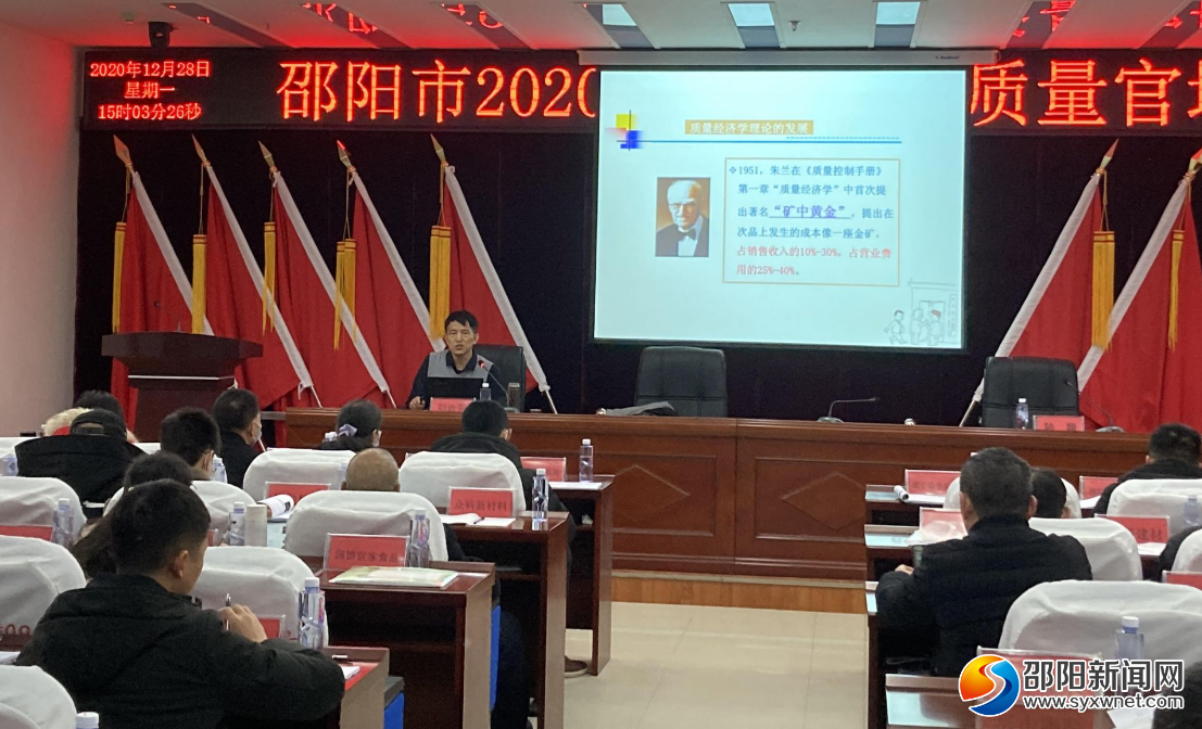 ​邵阳市企业首席质量官培训班顺利结业(图1)
