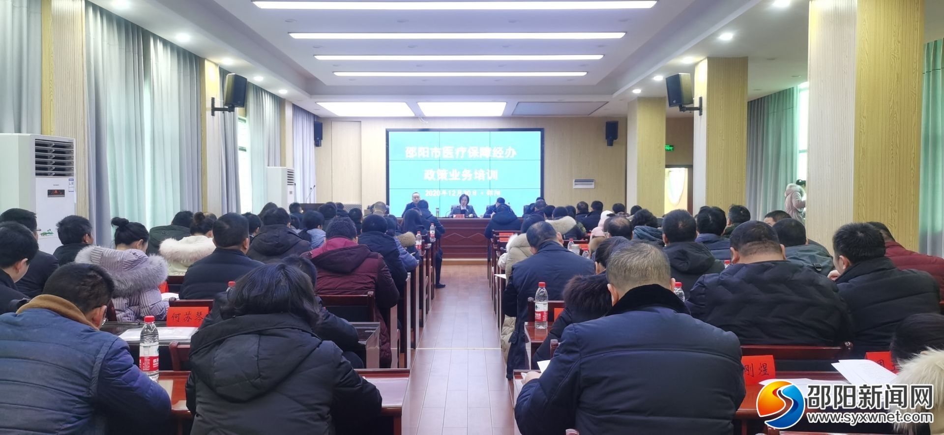 邵阳举行邵阳市医疗保障经办政策业务培训(图1)