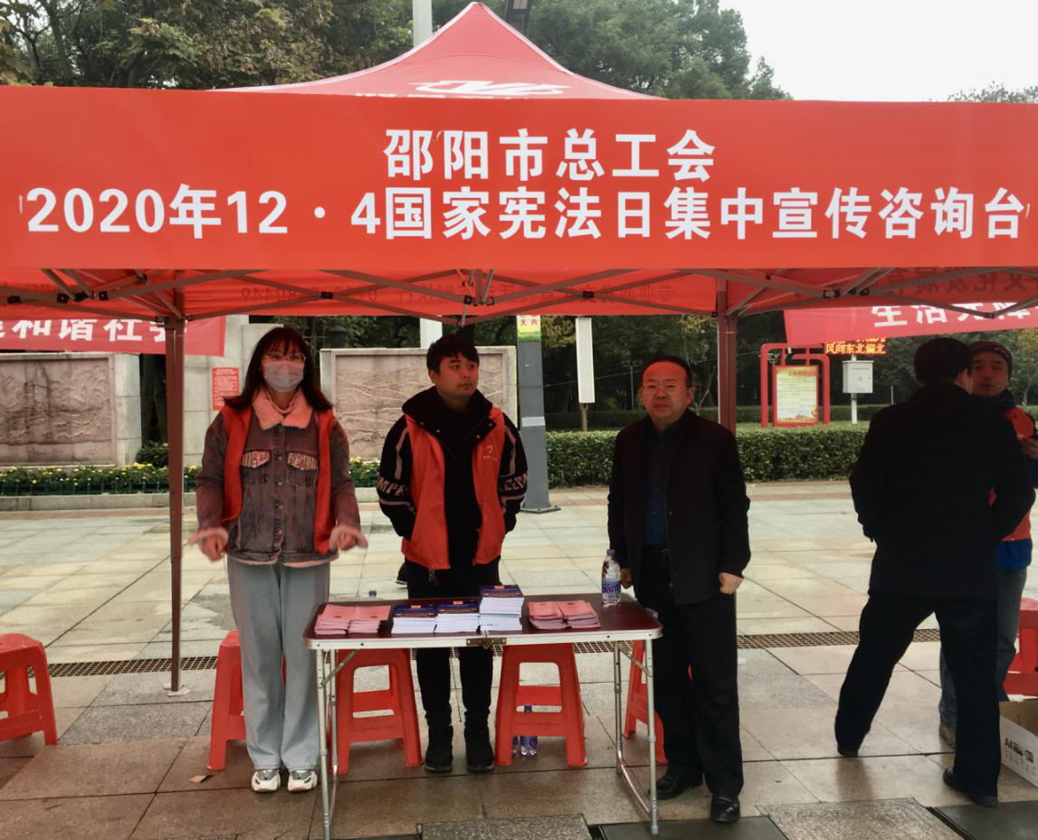 邵阳市、县总工会举行“宪法宣传周” 系列宣传活动(图2)