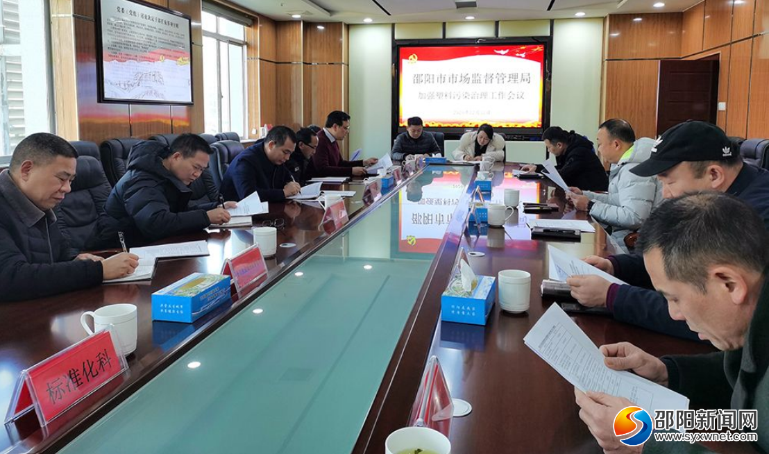 邵阳市市场监督管理局推进塑料污染治理(图1)